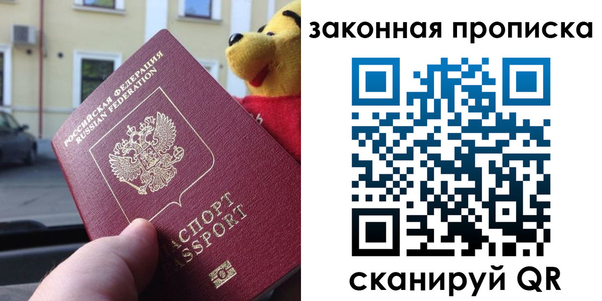 прописка 2025 в Алтае