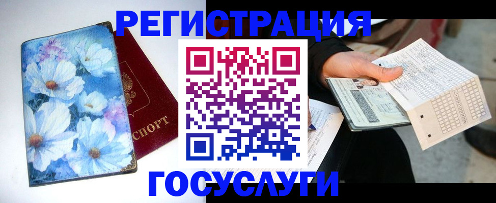 регистрация для школы в Алтае