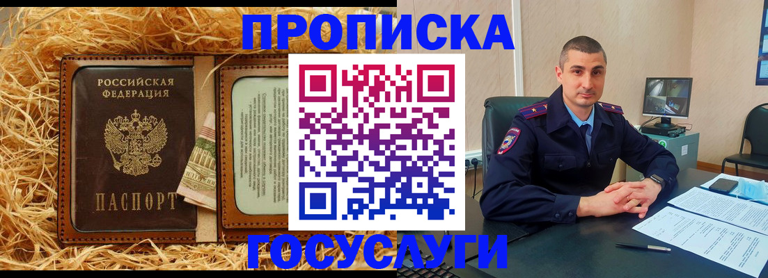 прописка в квартире в Алтае