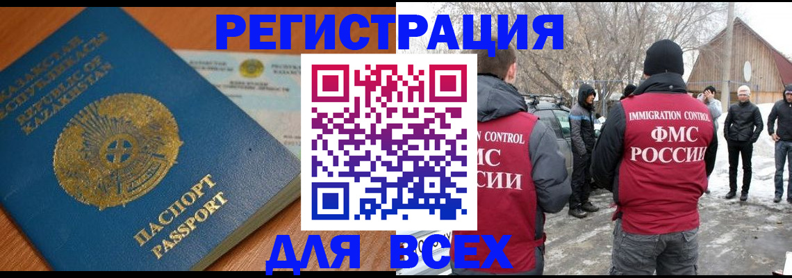 временная регистрация для школы в Алтае