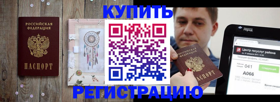 прописка ребенка в Алтае